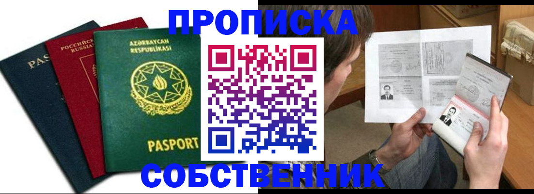 прописка законно в Дятьково